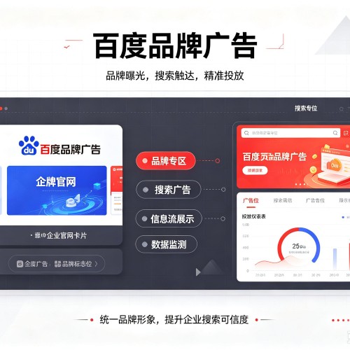 彭阳百度品牌广告